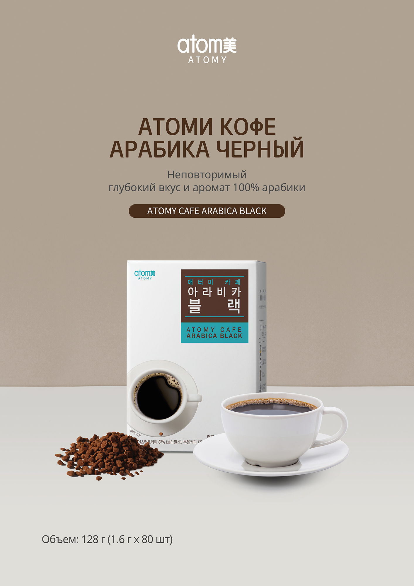 Постер Атоми Кофе Арабика
