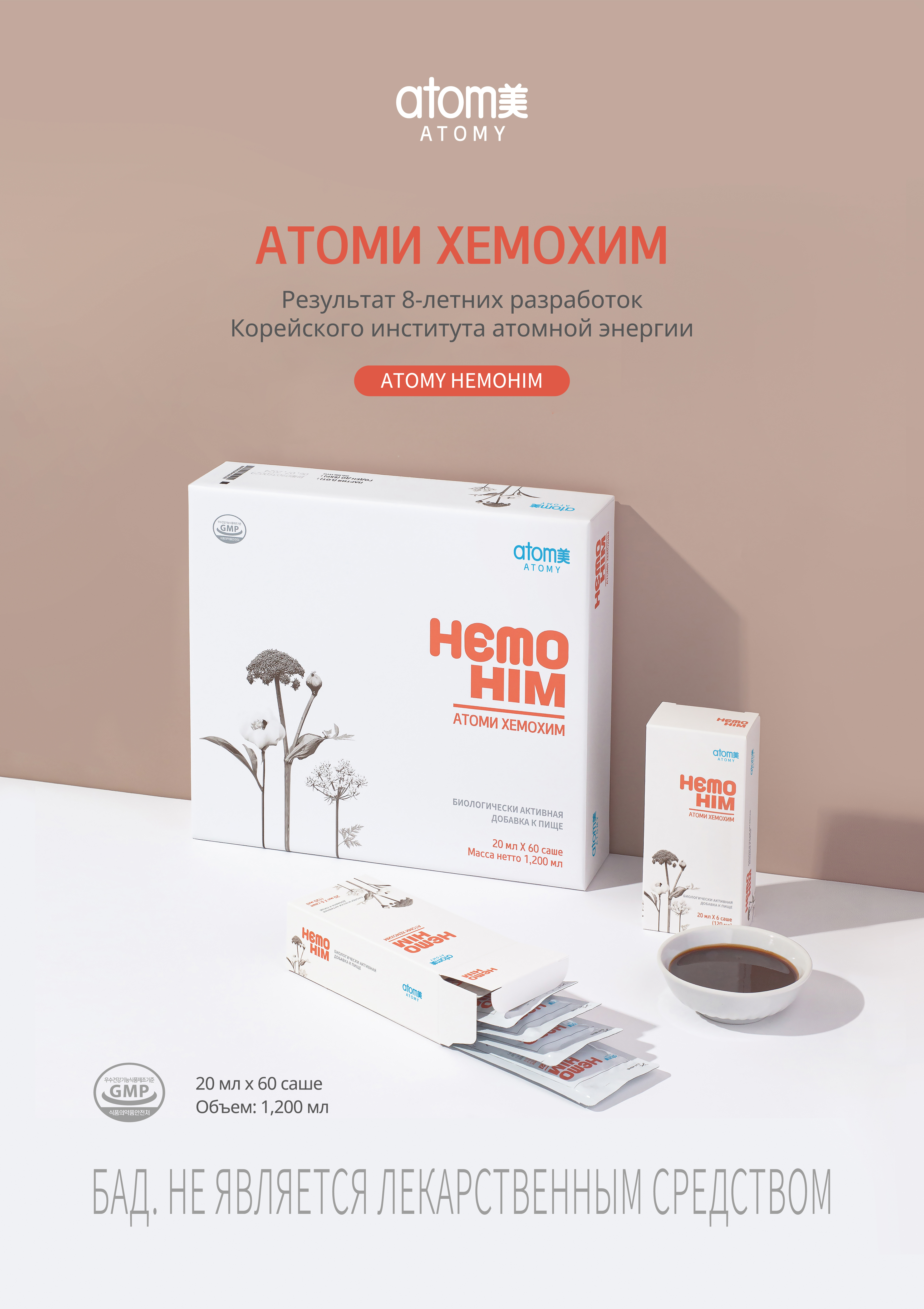 Постер Атоми ХемоХИМ