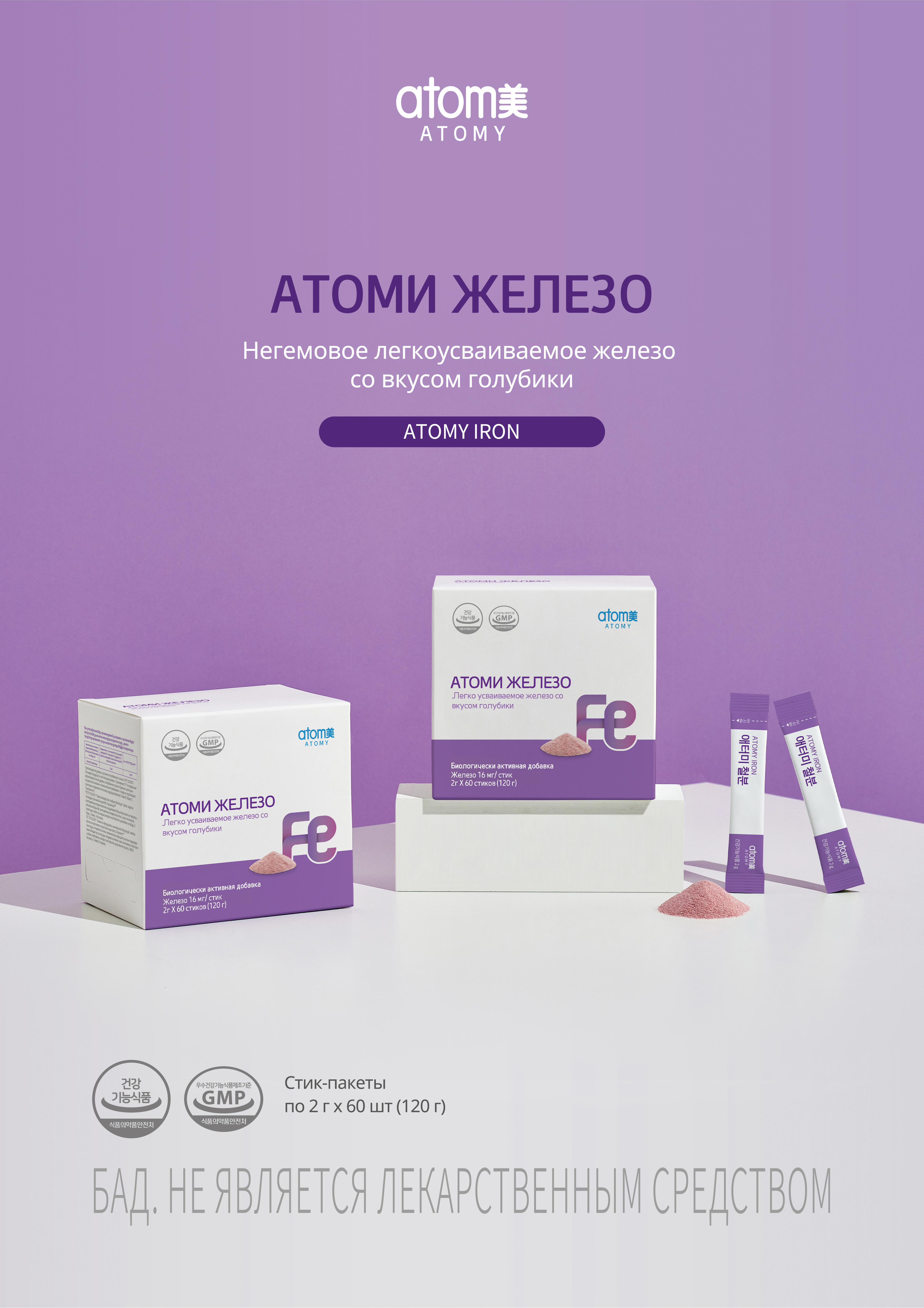 Постер Атоми Железо