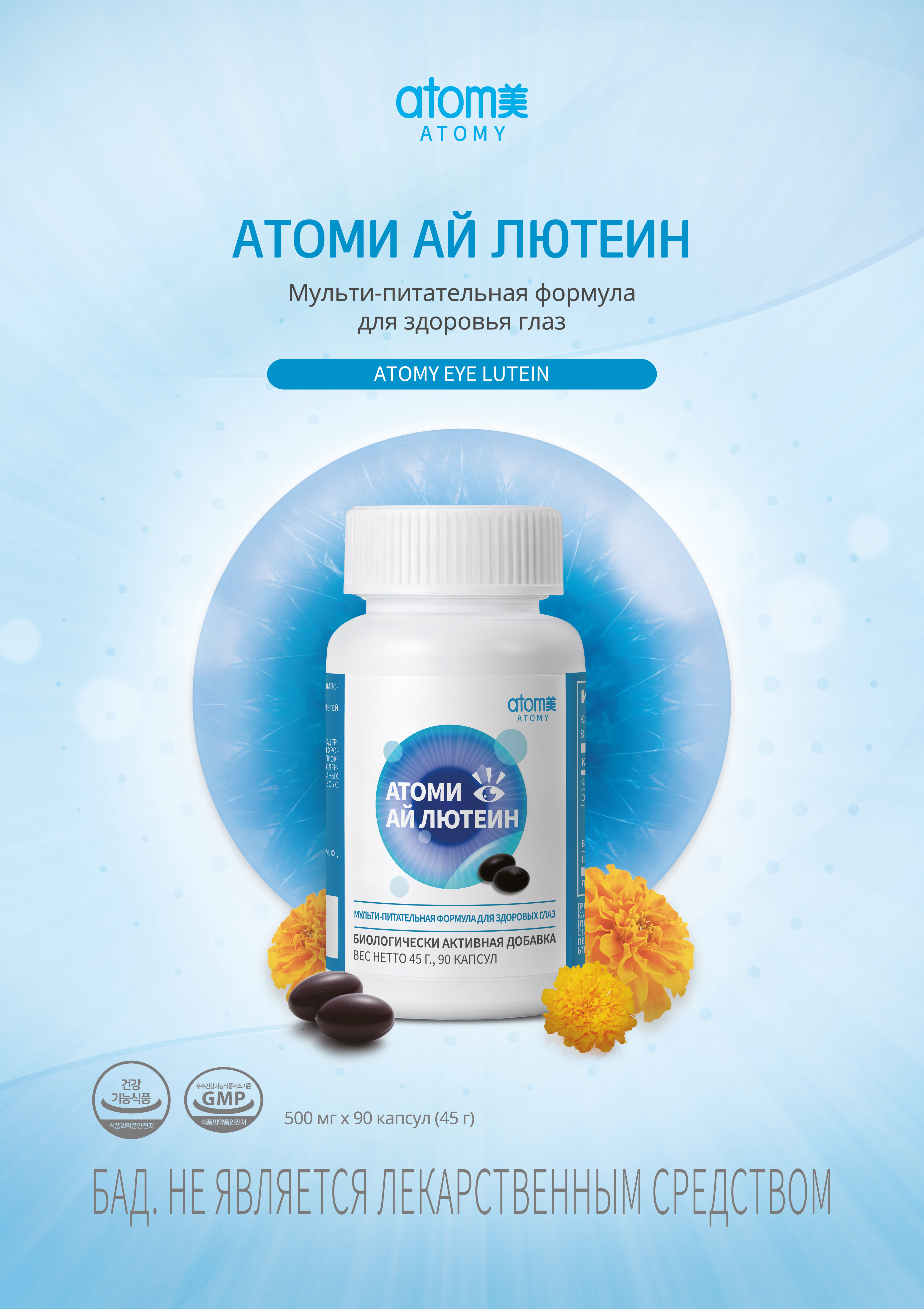 Постер Атоми Ай Лютеин