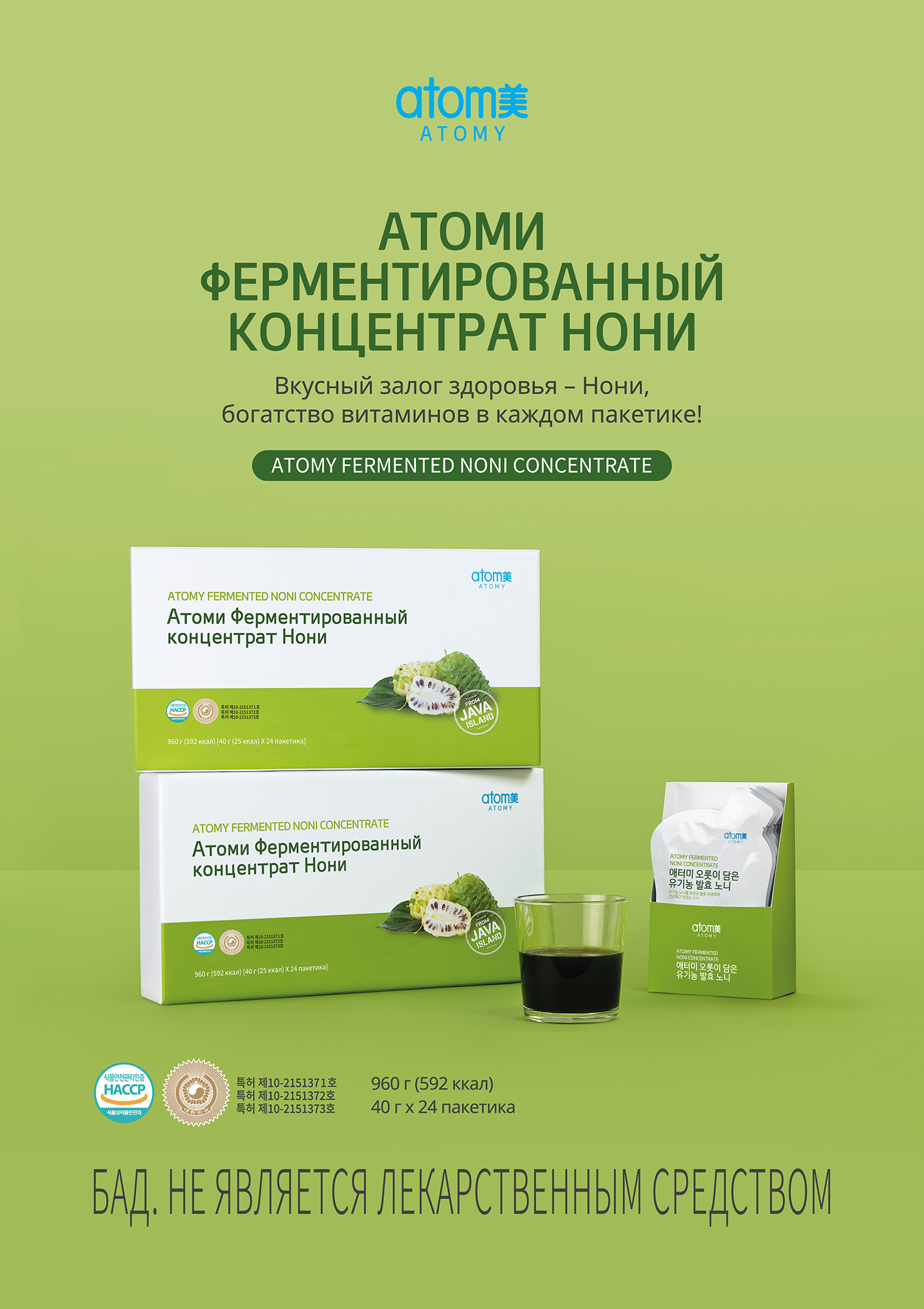 Постер Атоми Концентрат Нони