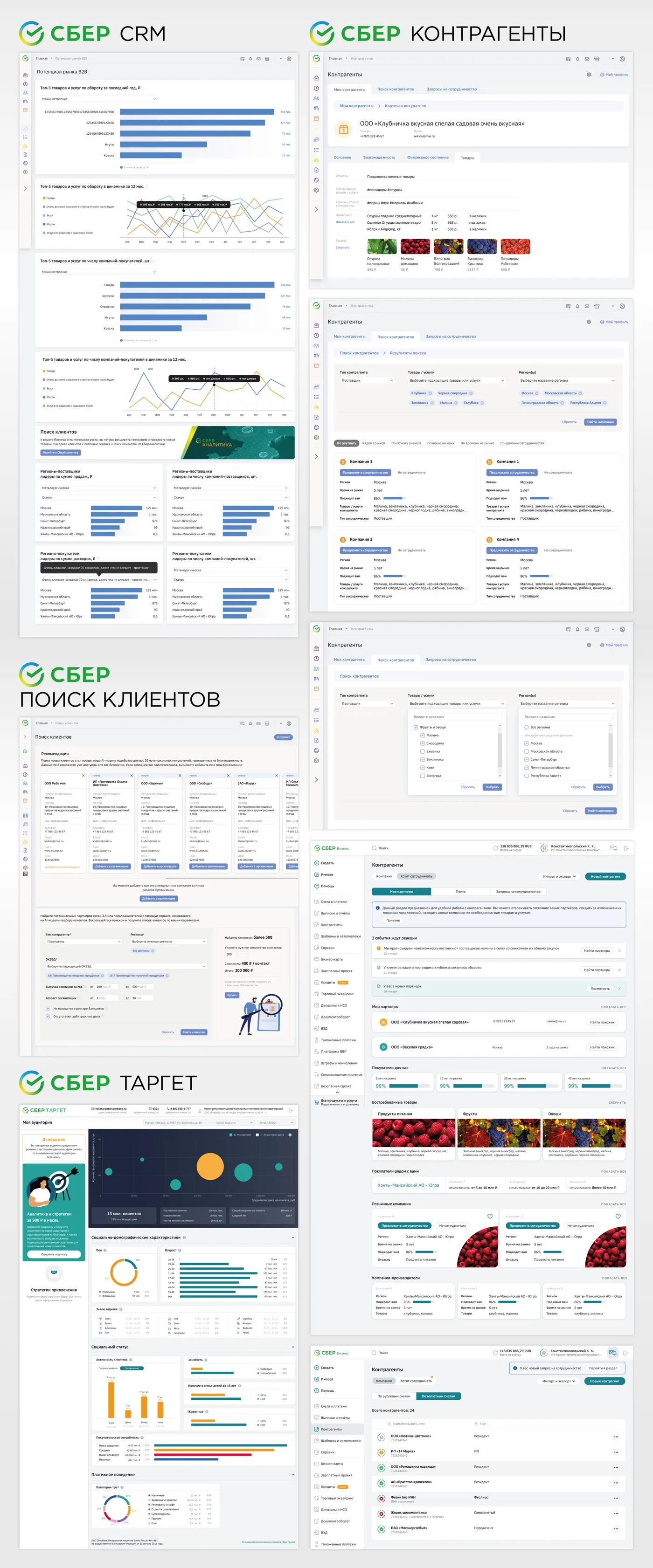 Сбер Бизнес