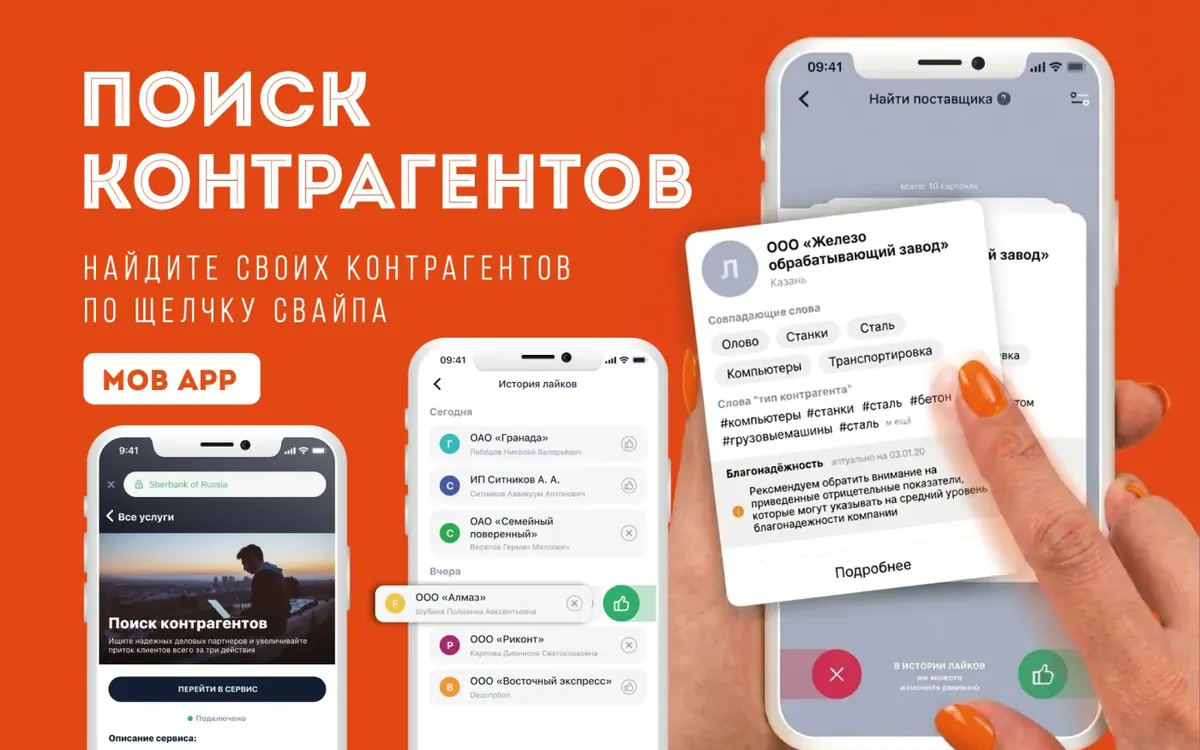Поиск контрагентов