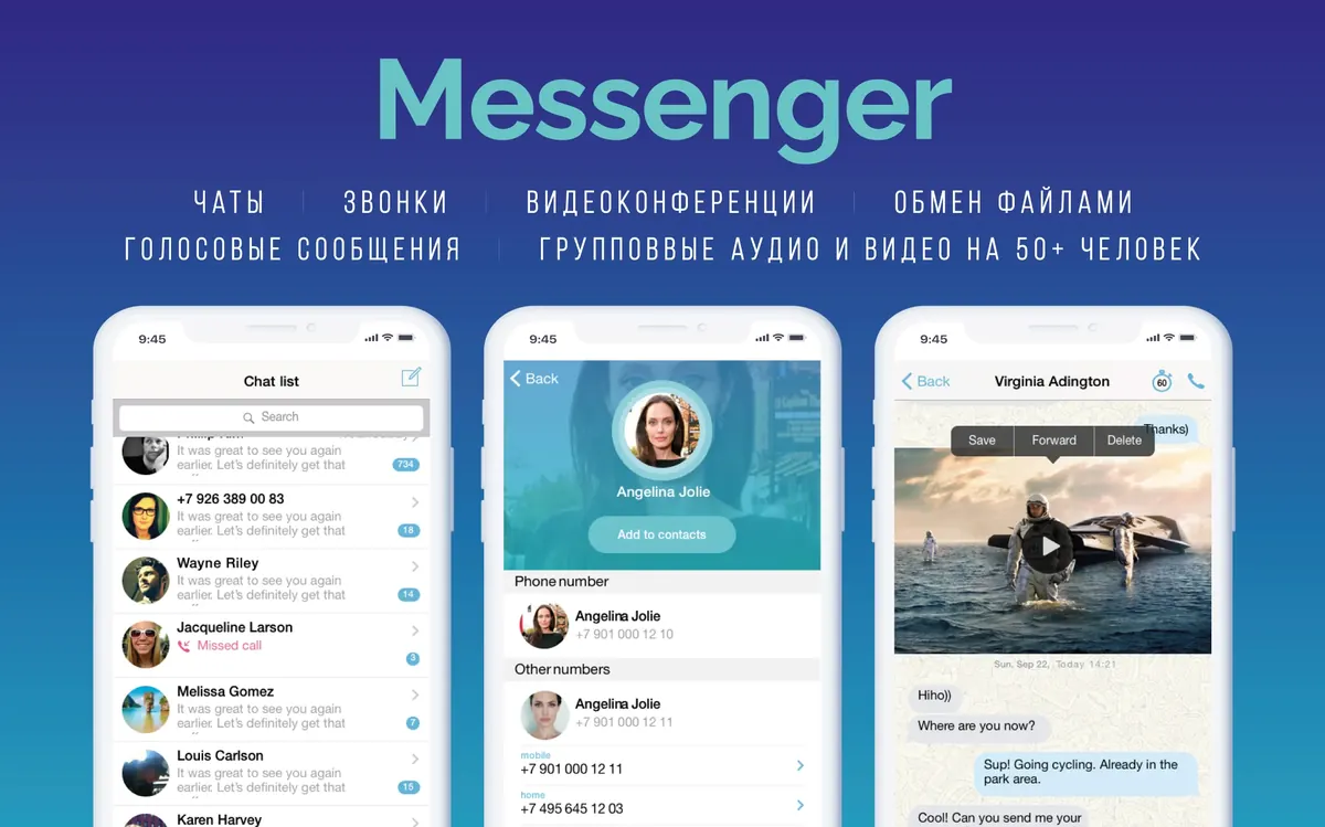 Мессенджер