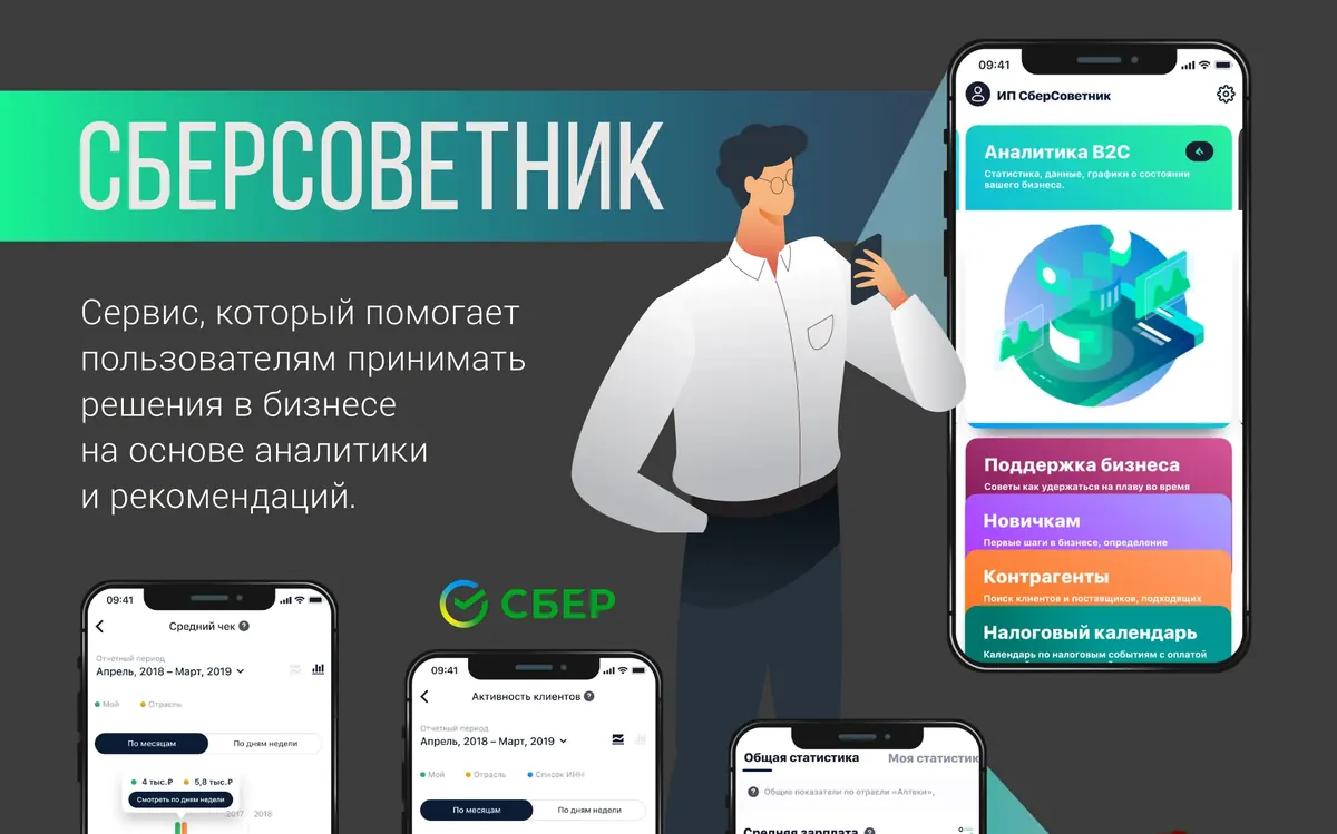 СберСоветник